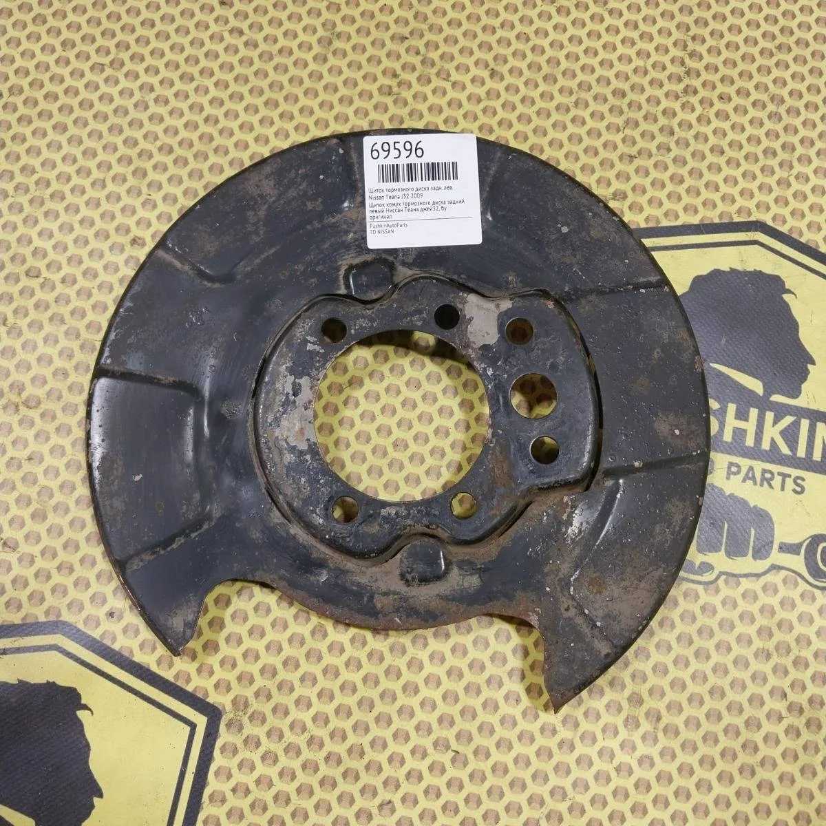 Пыльник тормозного диска Nissan Teana 2009 440308J010 J32, задний левый