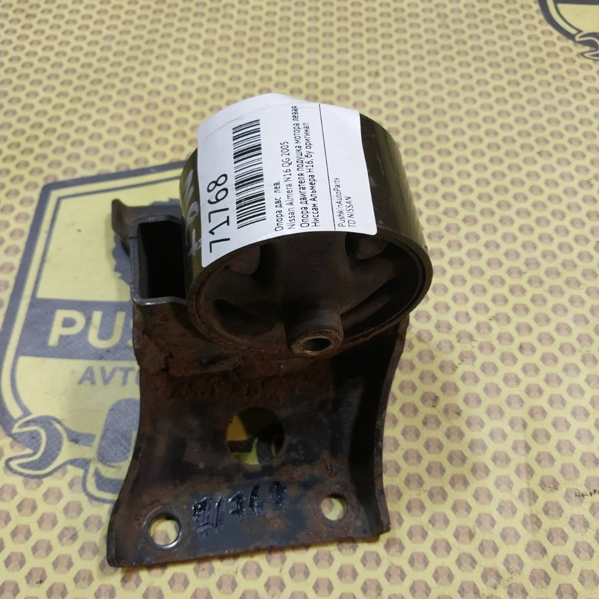 Опора ДВС Nissan Almera 2005 112204M412 N16 QG, левая