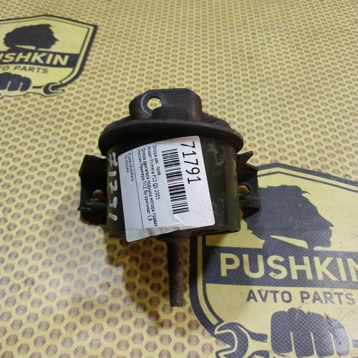 Опора ДВС Nissan Primera 2005 112104M706 P12 QG, правая