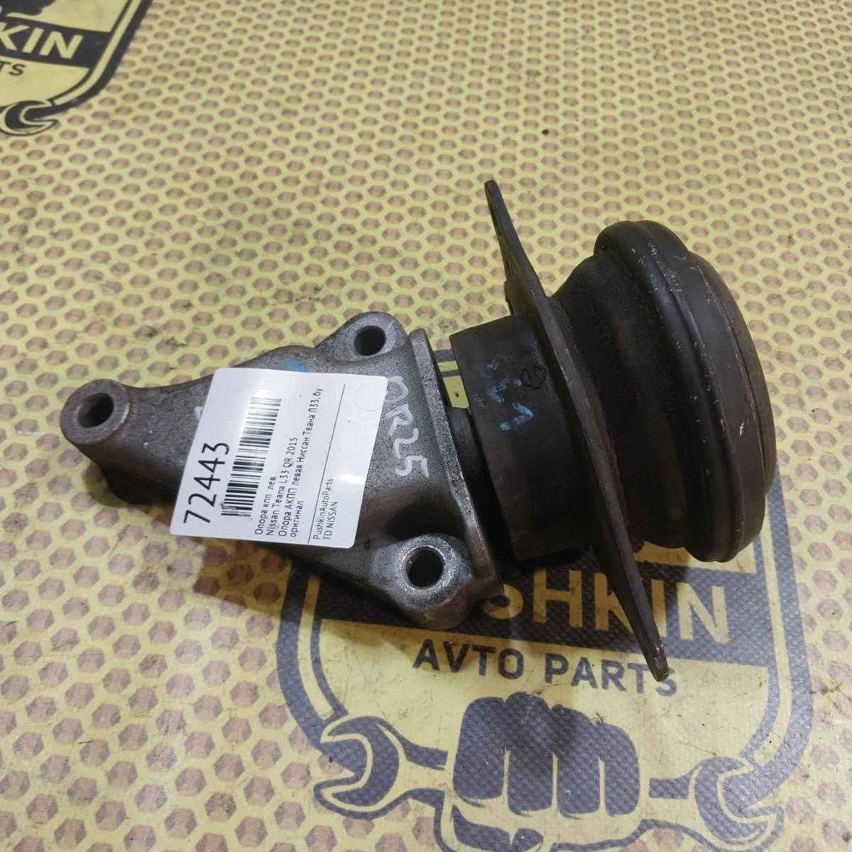 Опора КПП Nissan Teana 2015 112203TS0A L33 QR, левая