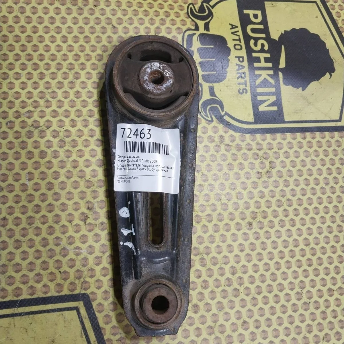 Опора ДВС Nissan Qashqai 2009 11360JD00A J10 MR, задняя