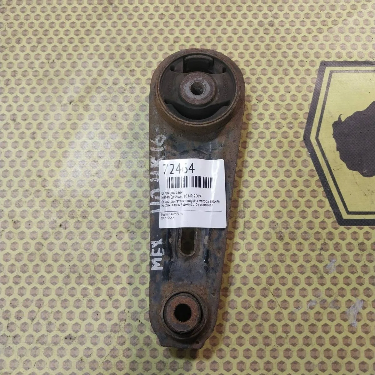 Опора ДВС Nissan Qashqai 2009 11360JD00A J10 MR, задняя