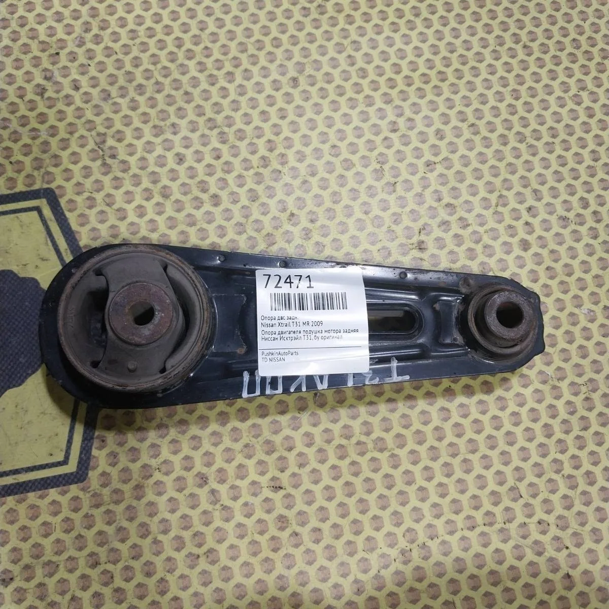 Опора ДВС Nissan Xtrail 2009 11360JD00A T31 MR, задняя