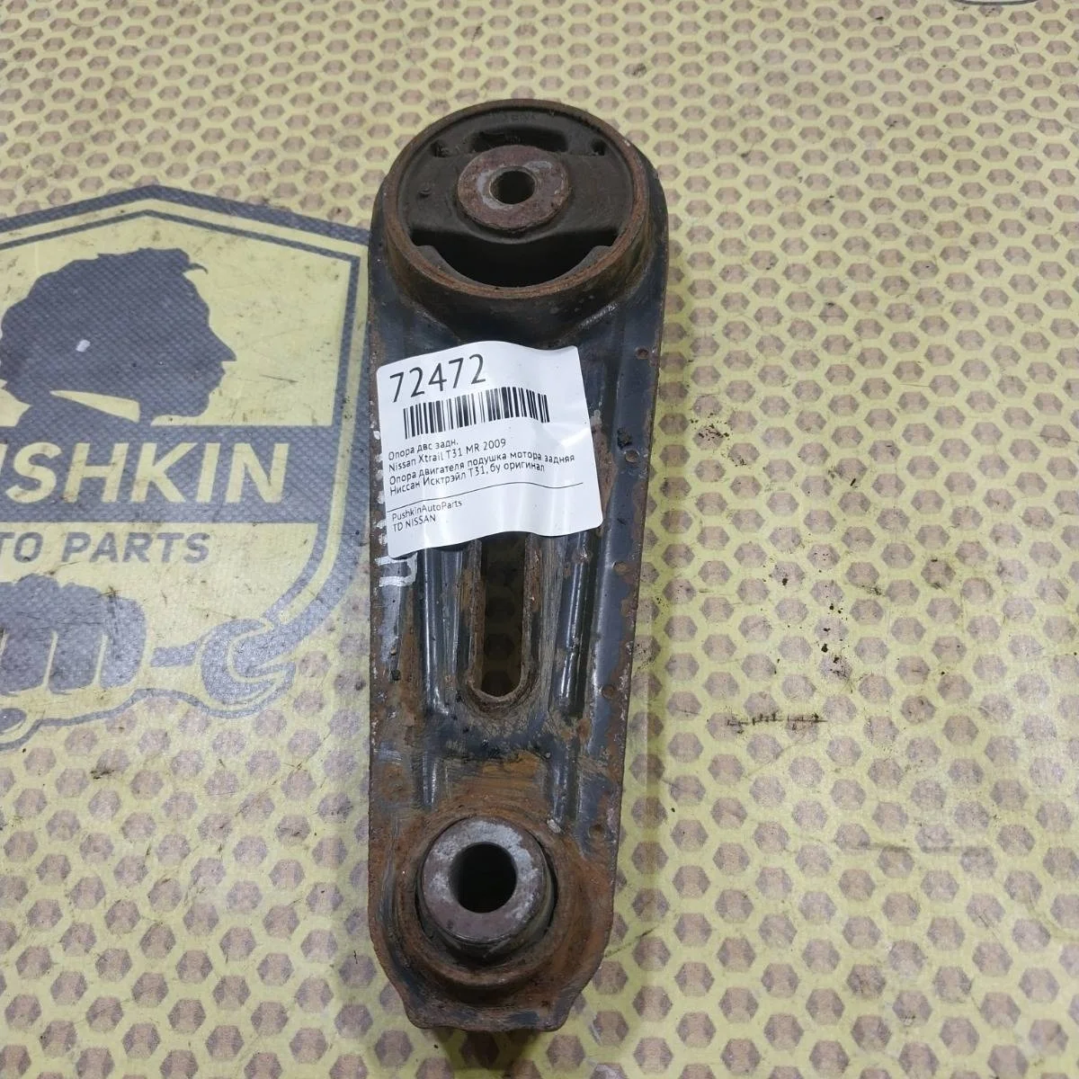 Опора ДВС Nissan Xtrail 2009 11360JD00A T31 MR, задняя
