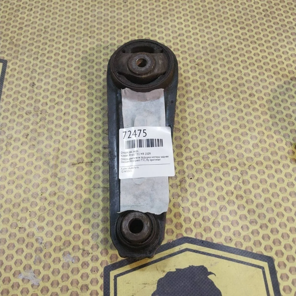 Опора ДВС Nissan Xtrail 2009 11360JD00A T31 MR, задняя