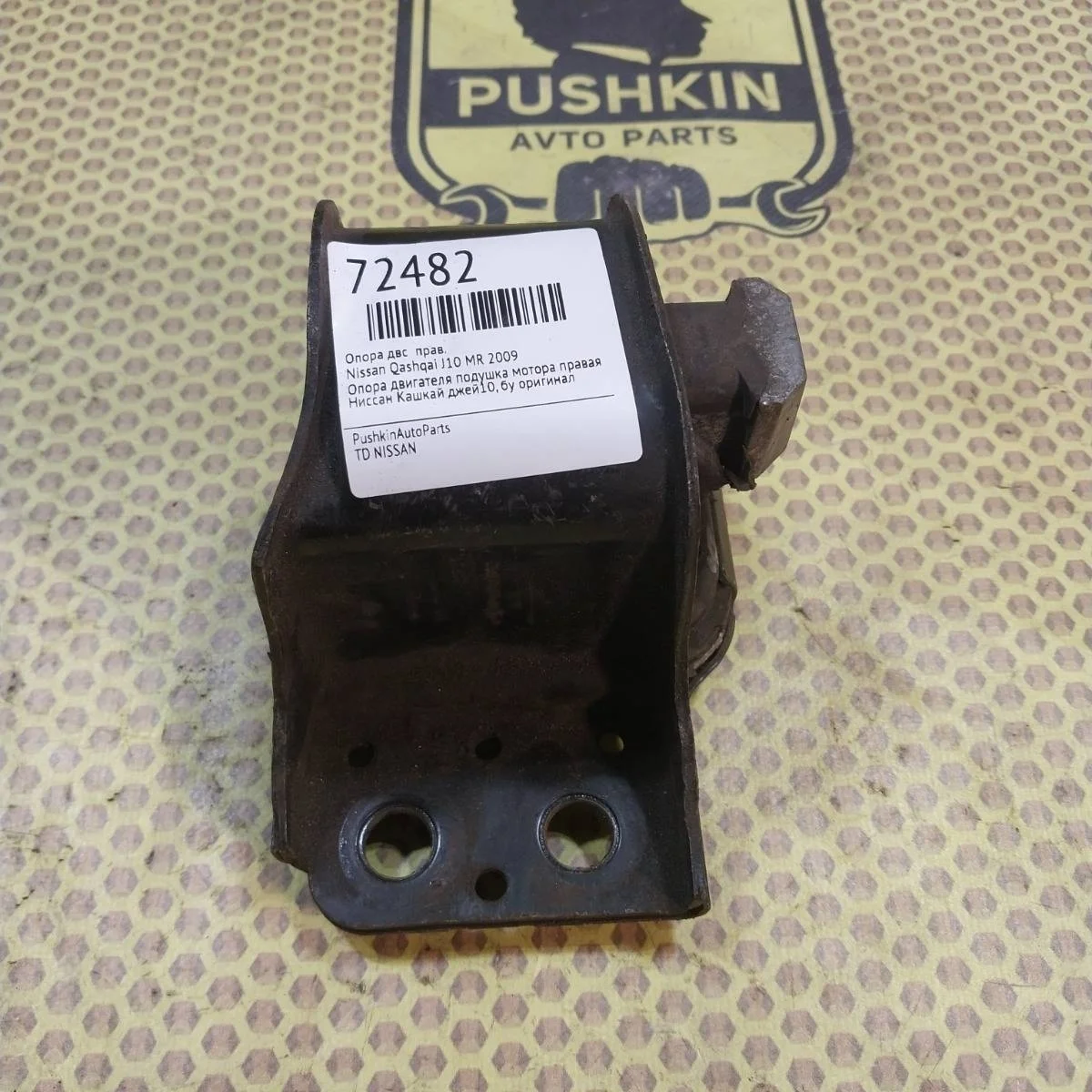 Опора ДВС Nissan Qashqai 2009 11210BR20B J10 MR, правая