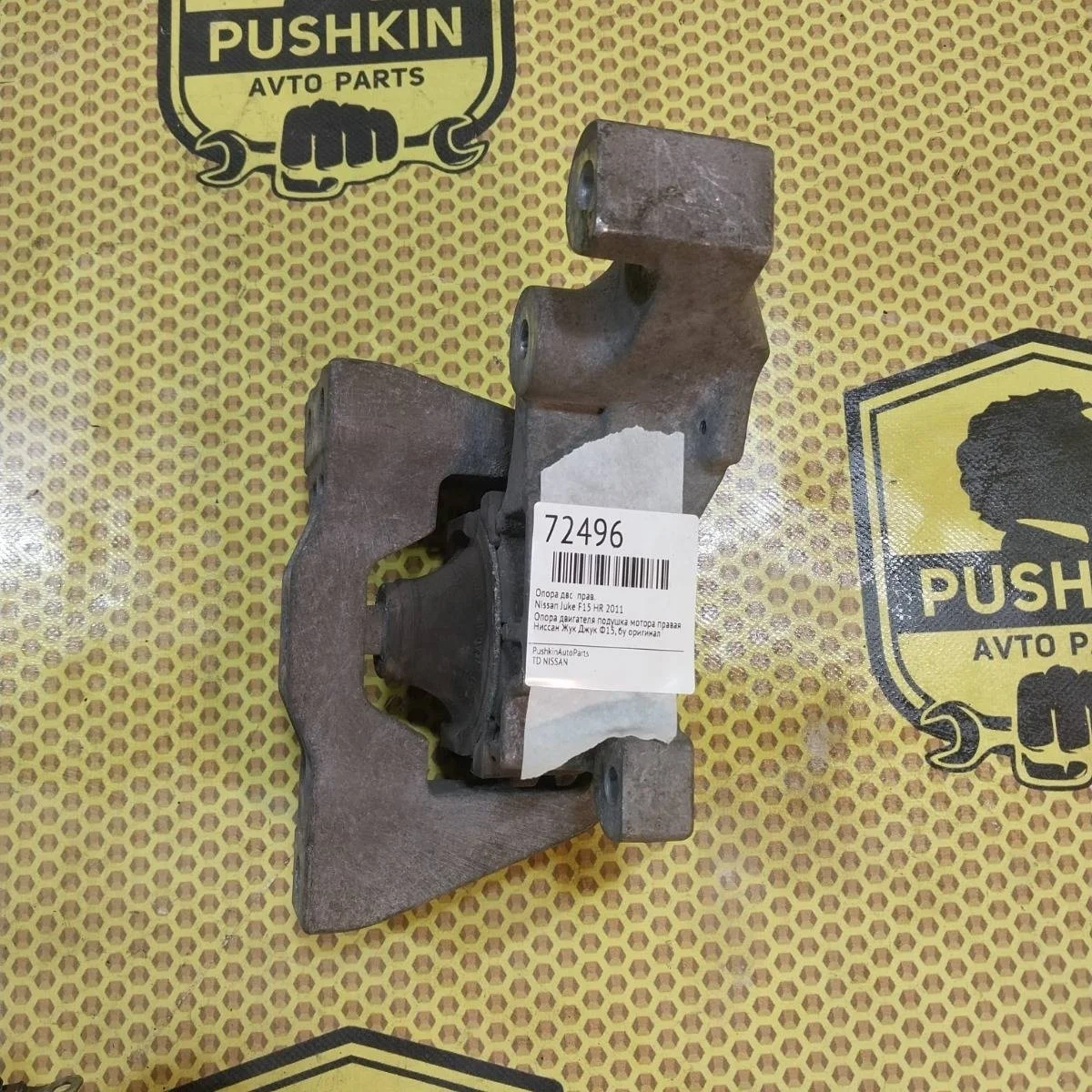 Опора ДВС Nissan Juke 2011 112101KA1A F15 HR, правая