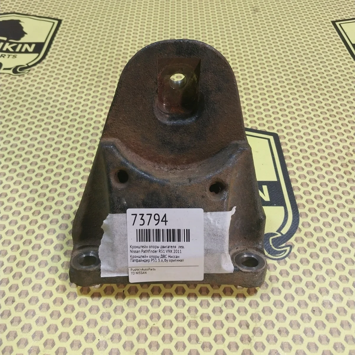 Кронштейн опоры двигателя Nissan Pathfinder 2011 112335X20C R51 V9X, левый