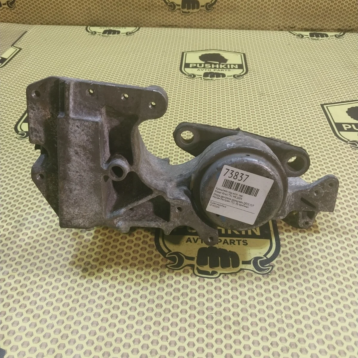 Кронштейн под АКПП Nissan Xtrail 2009 11220JG31B T31 MR, левый