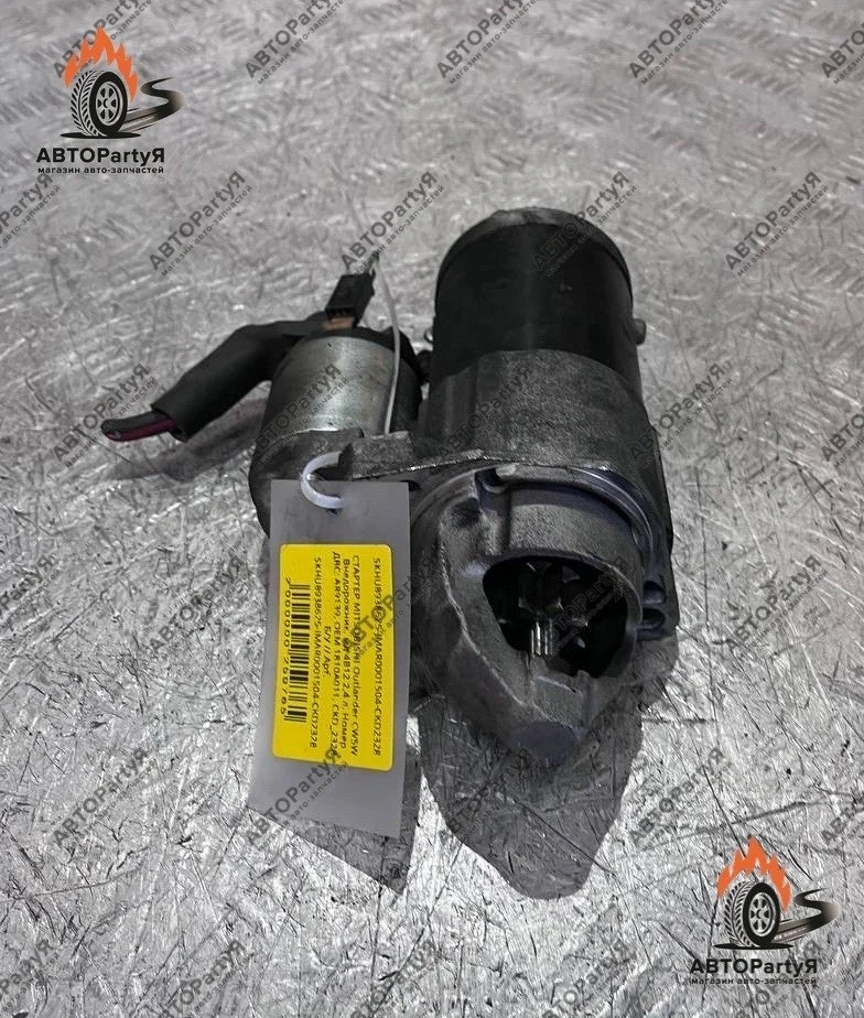 СТАРТЕР Mitsubishi (Митсубиси) Outlander CW5W 4B12 2,4 л.