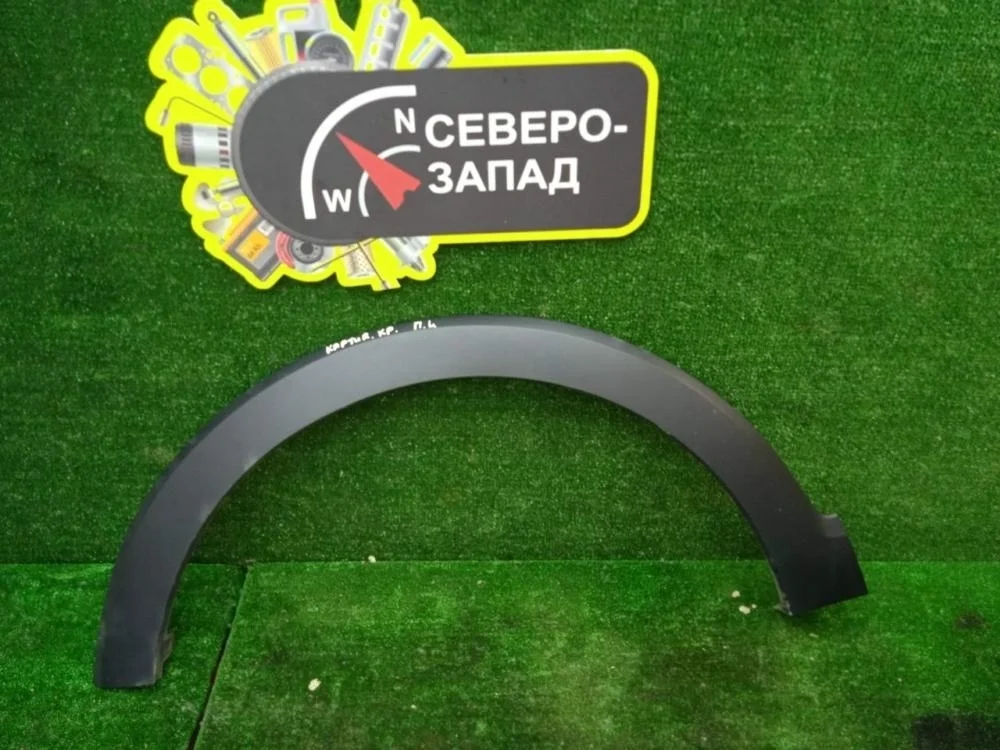 Расширитель крыла Renault Kaptur 2019 638132812R HHA H4M429, передний левый