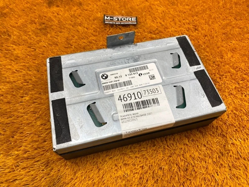 Усилитель звука Bmw X5 2007 65129133913 E70 N62B48B