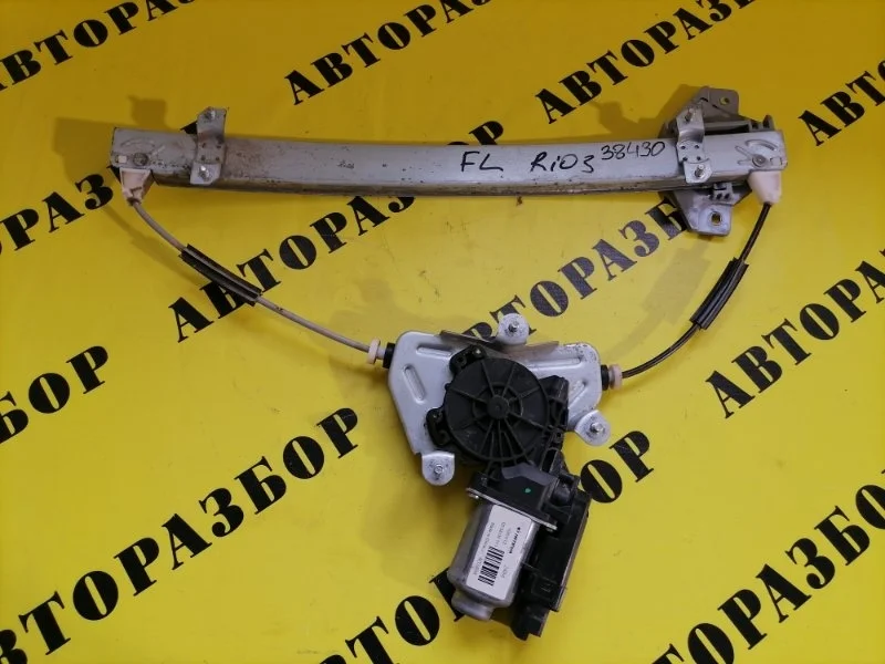 Стеклоподъемник передний левый Kia Rio 3 2011-2017 2012 824034Y010 ХЭТЧБЕК 1.6 G4FC 123 Л/С