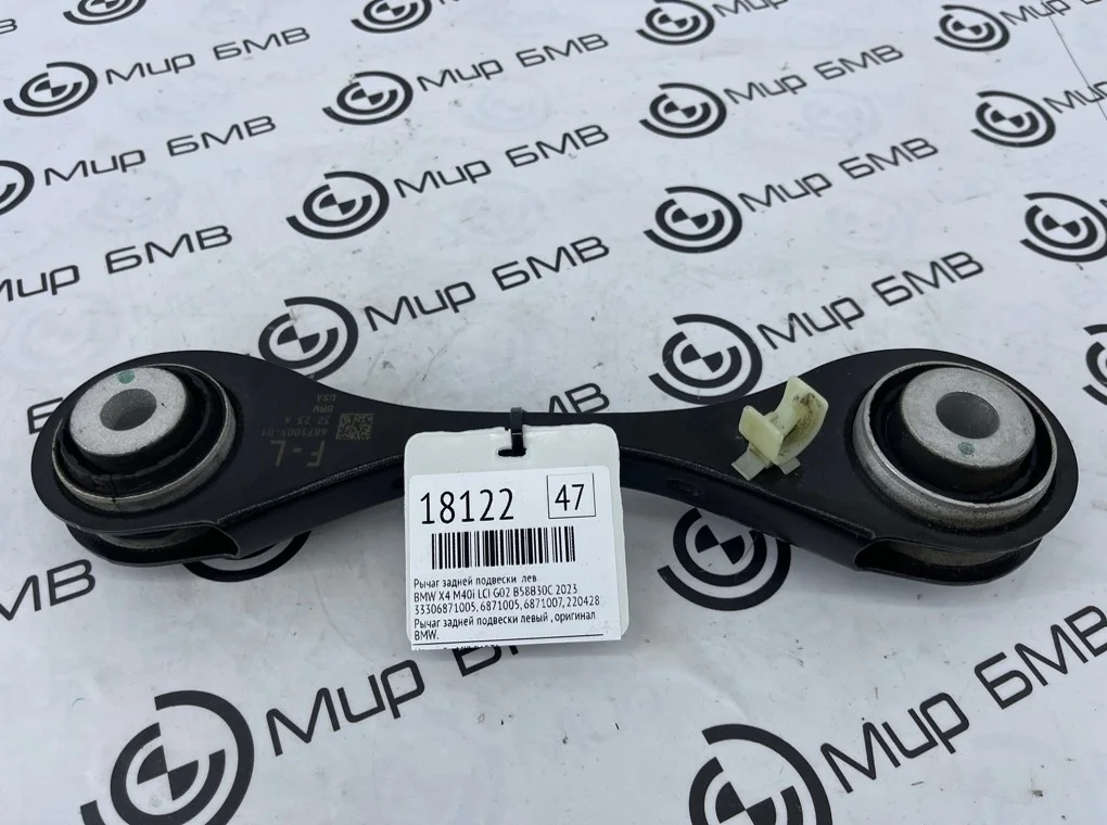 Рычаг задней подвески BMW X4 M40i LCI 2023 G02