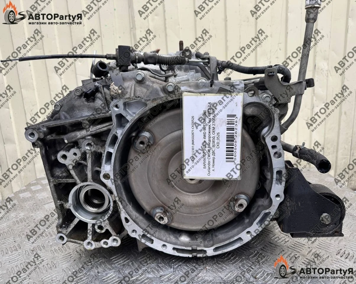 ВАРИАТОР Mitsubishi Outlander CW5W 4B12 2,4 л.