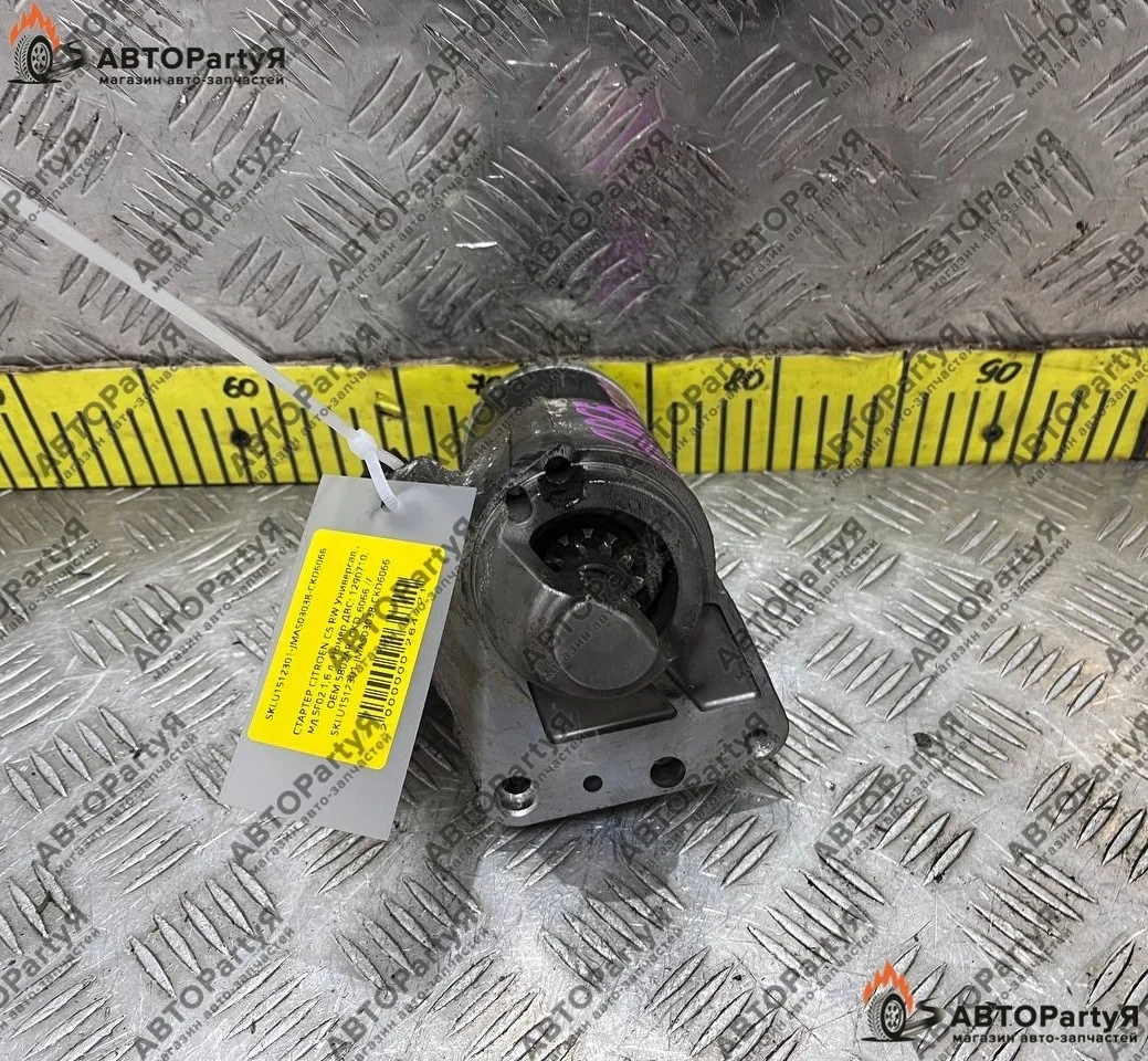 СТАРТЕР Citroen (Ситроен) C5 RW 5F02 1,6 л.
