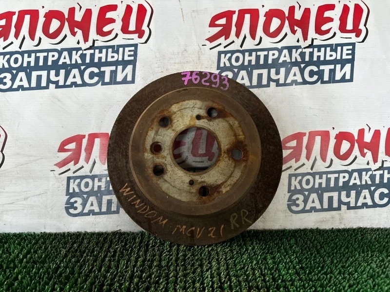 Тормозной диск Toyota Windom 4243133010 MCV21 2MZ-FE, задний