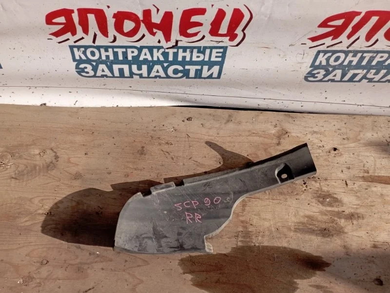 Подкрылок Toyota Vitz 5259152180 SCP90 2SZ-FE, задний правый