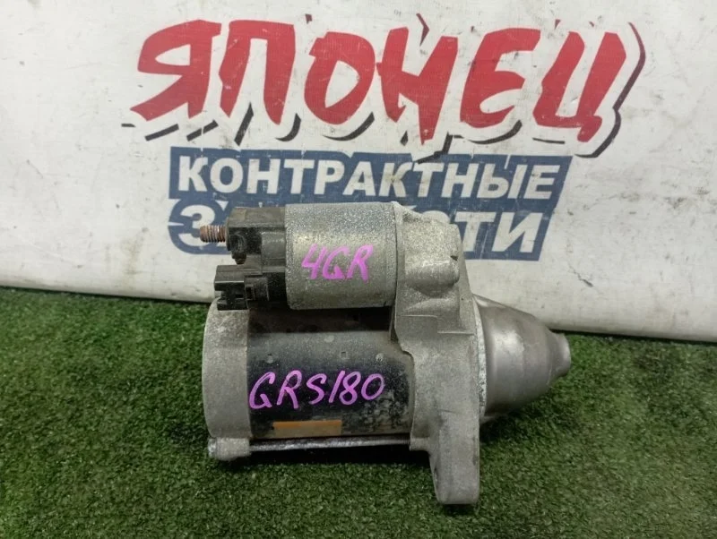 Стартер Toyota Crown 2810031060 GRS180 4GR-FSE