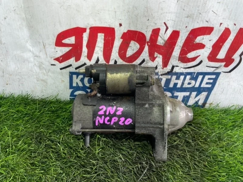 Стартер Toyota Funcargo 2810021020 NCP20 2NZ-FE