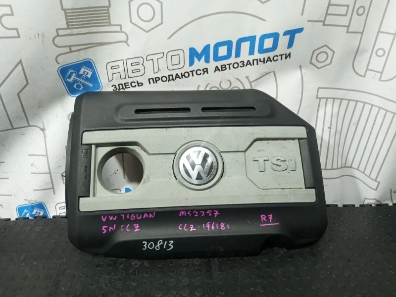 Крышка двигателя декоративная Audi Q3 06J103925AS CCZB