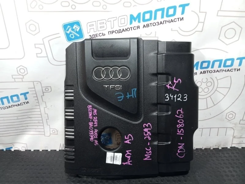 Крышка двигателя декоративная Audi A4 06J103925BR B8 CDNC