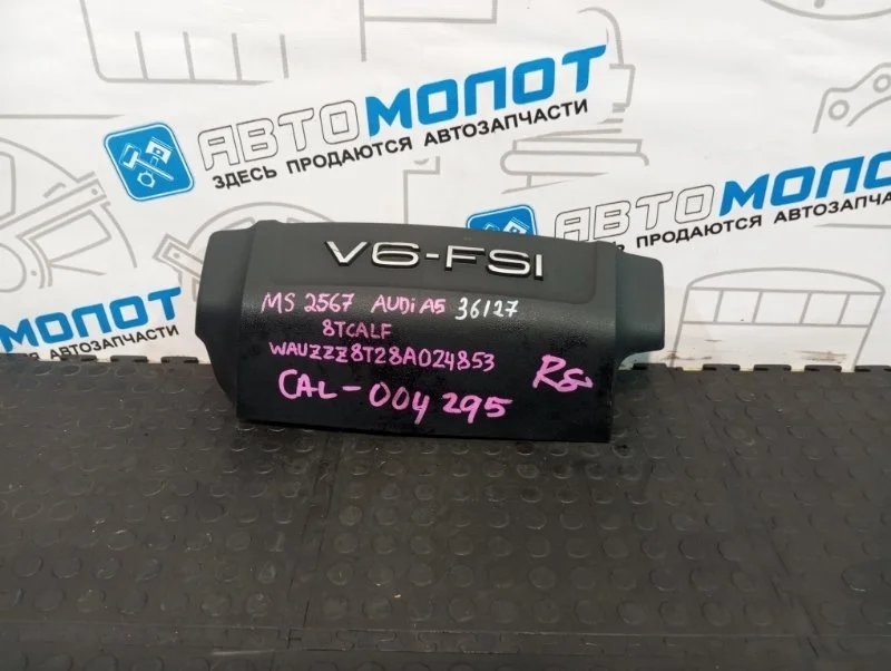 Накладка двигателя Audi A5 06E103925F 8T3 CAL