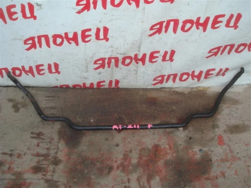 Стабилизатор Toyota Corona Premio 4881220770 AT211 7A-FE, передний