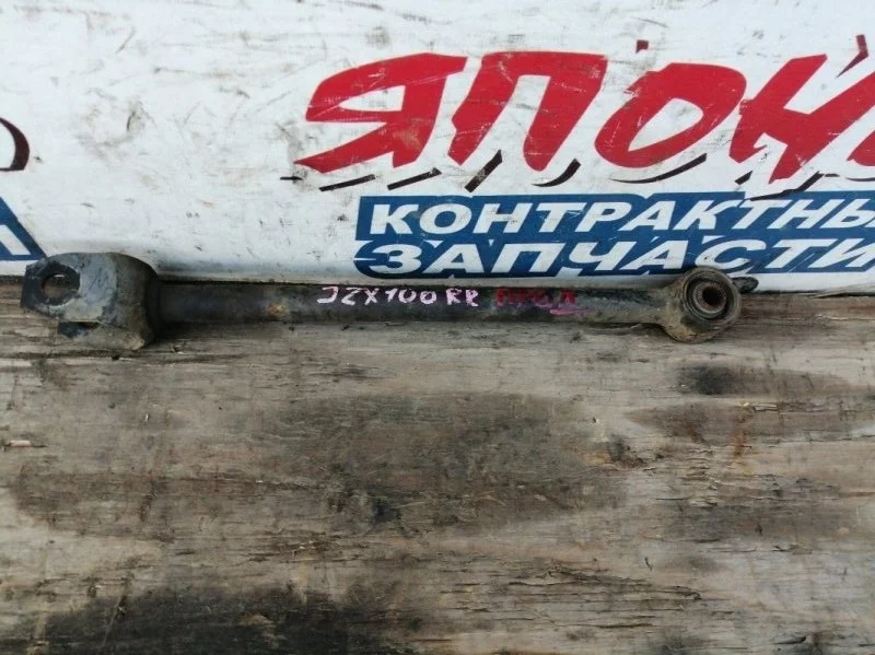 Тяга продольная Toyota Chaser 4878022030 JZX100 1JZ-GE, задняя правая