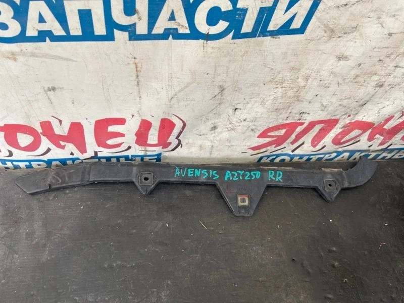Крепление бампера Toyota Avensis 5257505030 AZT250 1AZ-FSE, заднее правое