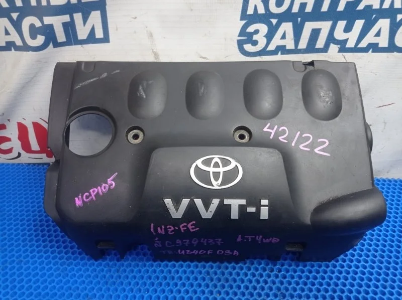 Крышка двс декоративная Toyota Ractis 1121221032 NCP105 1NZ-FE