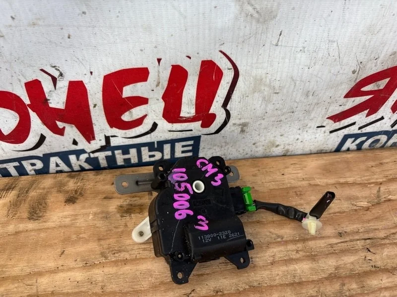 Сервопривод заслонок печки Honda Accord 1138002320 CM3 K24A