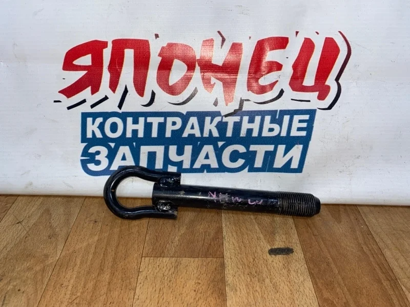 Крюк буксировочный Toyota Prius 5196047020 NHW20 1NZ-FXE, передний