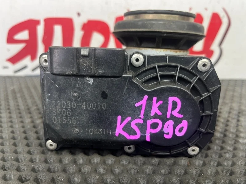 Дроссельная заслонка Toyota Vitz 2005 2203040010 KSP90 1KR-FE