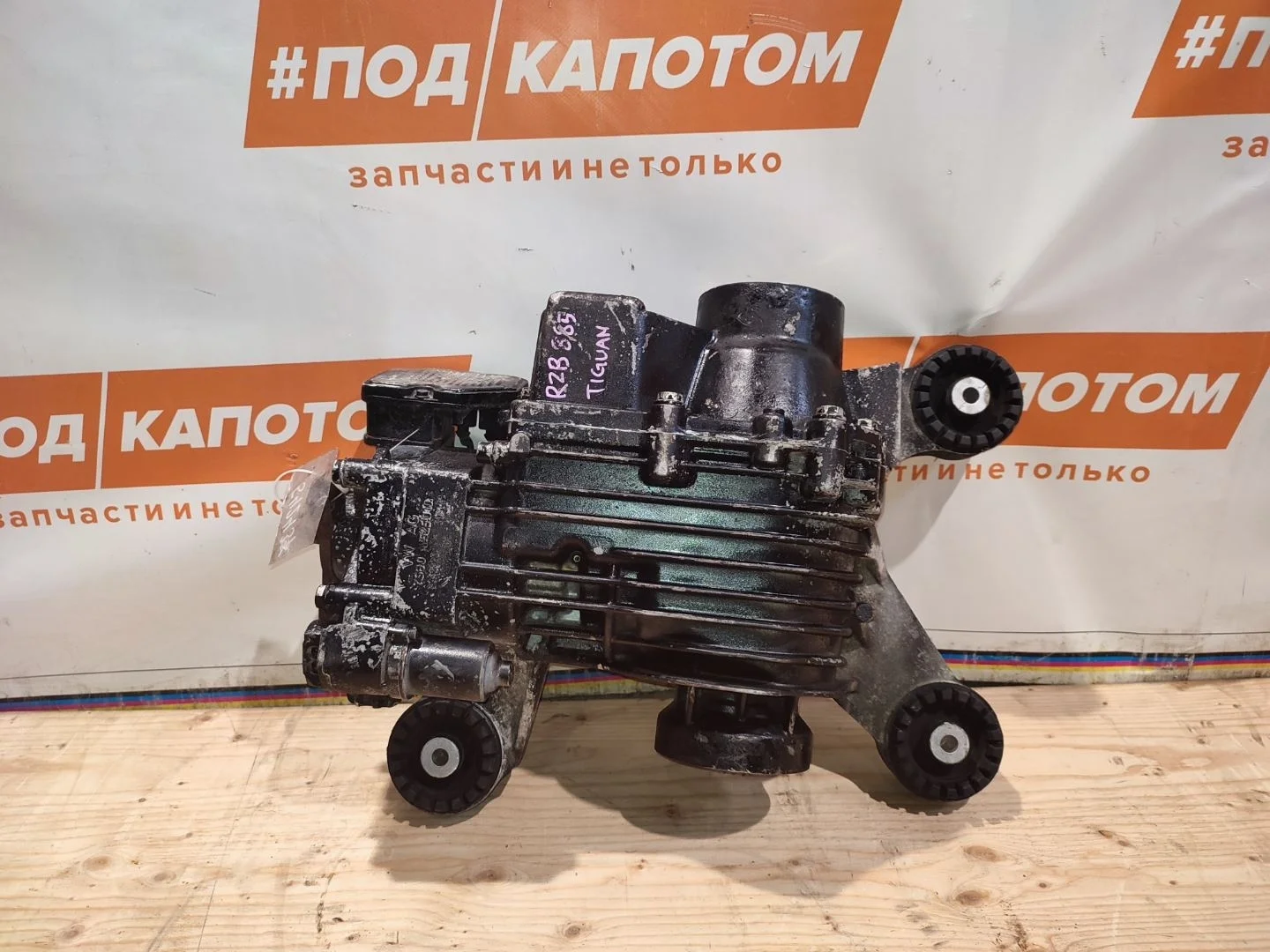 Редуктор задний Volkswagen Tiguan
