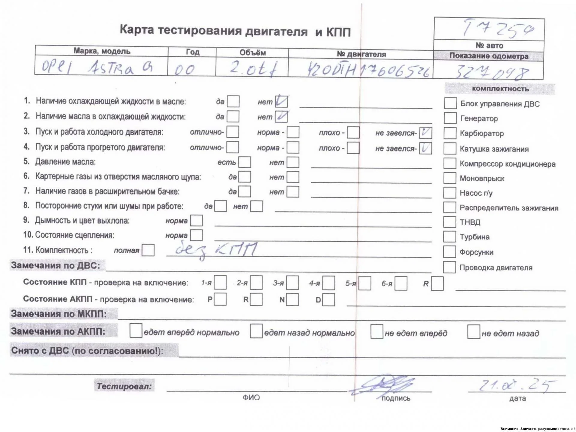 Двигатель Opel Astra G