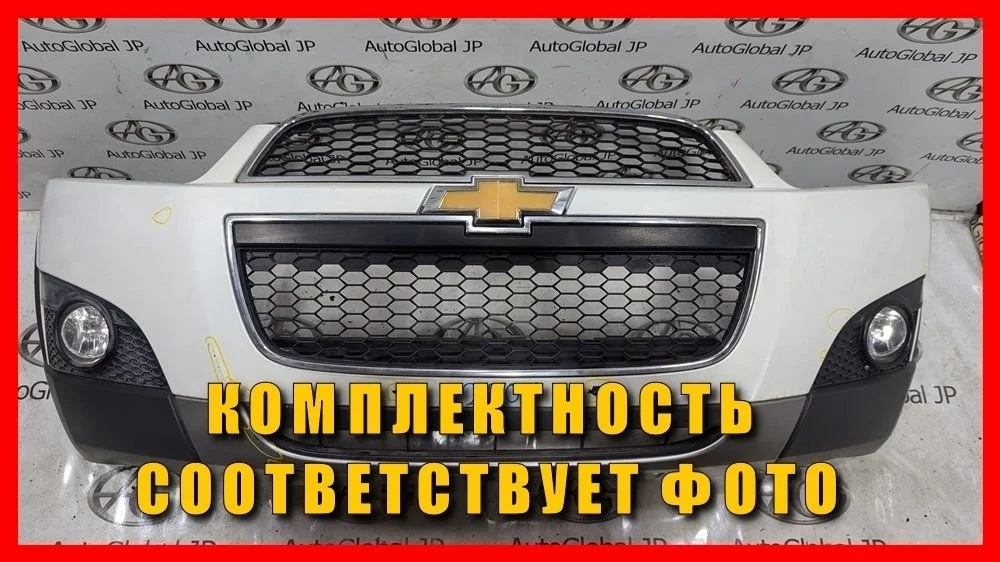 Бампер передний Chevrolet Captiva