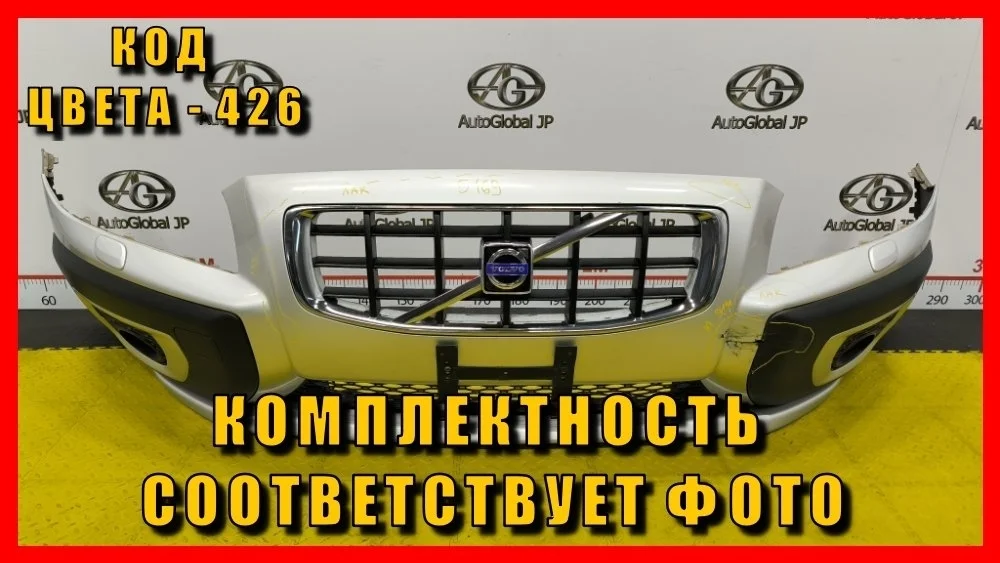 Бампер передний Volvo XC70