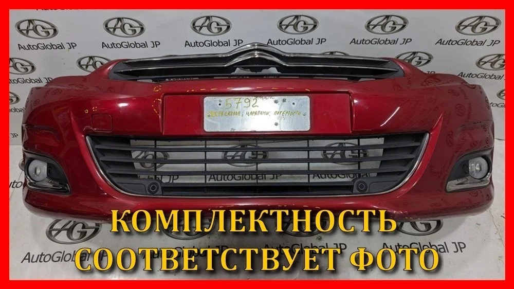 Бампер передний Citroen C4