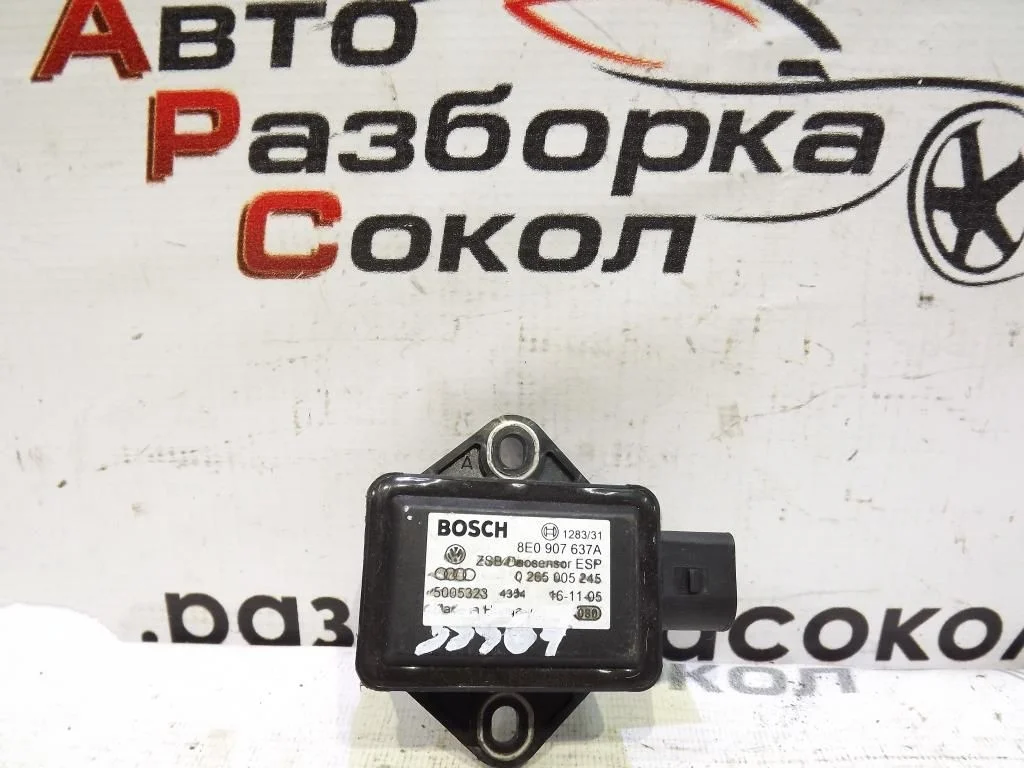 Датчик ускорения Audi A8 (D3,4E) 2004-2010  [8E0907637A]  в Вологде