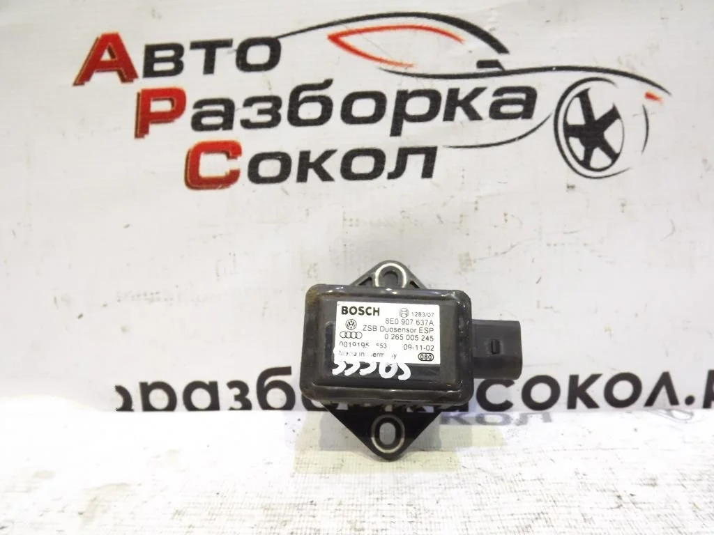 Датчик ускорения Audi A8 (D3,4E) 2004-2010  [8E0907637A]  в Вологде