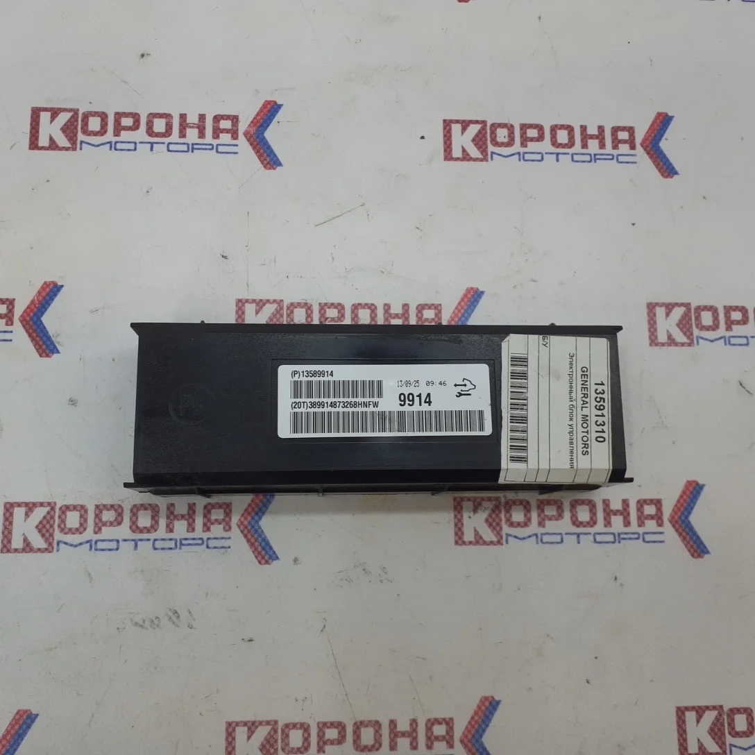 Электронный блок управления Б/У Б/У