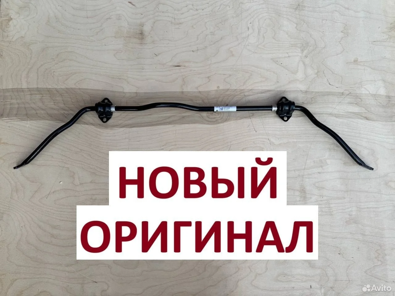 Стабилизатор задний hyundai elantra kia ceed