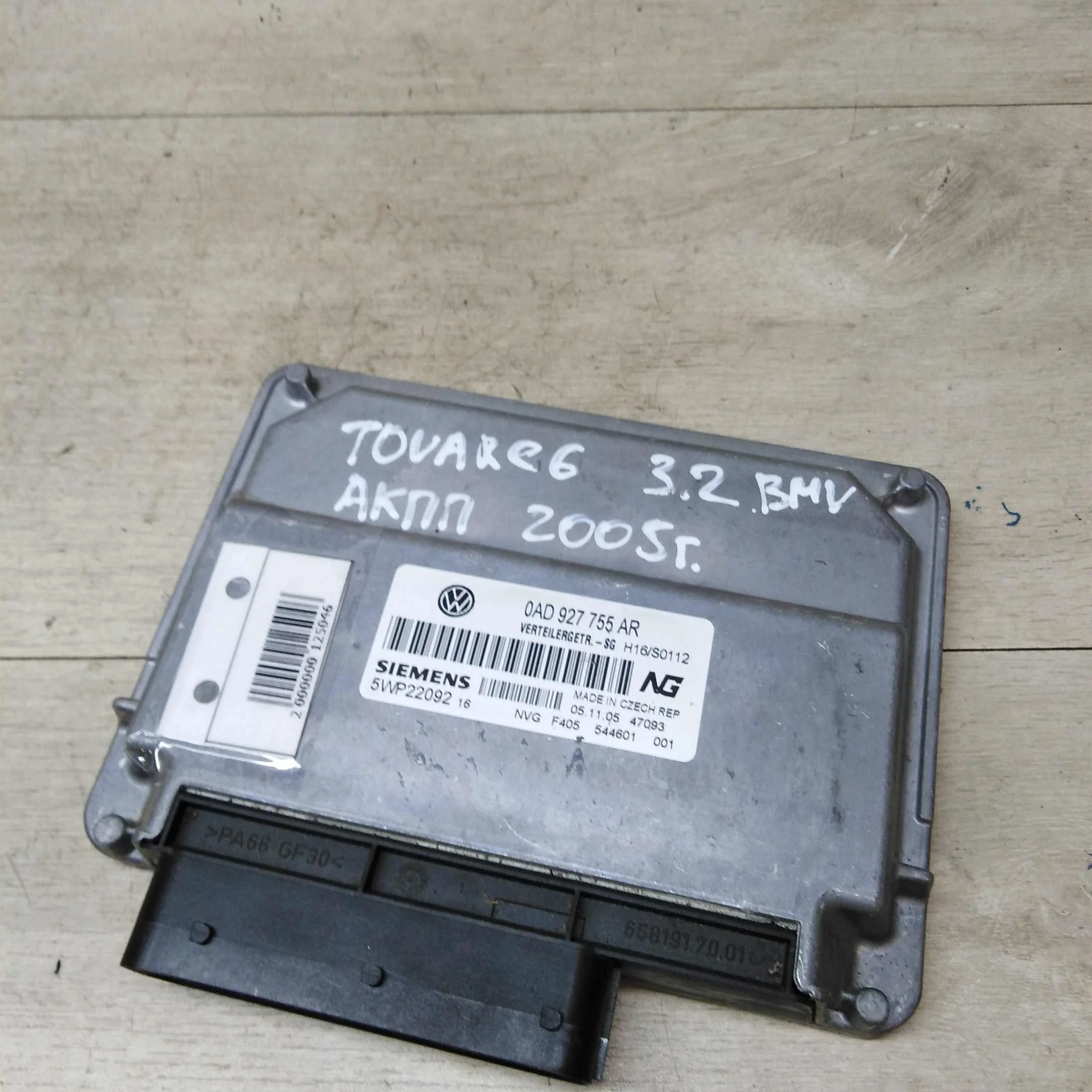 Блок управления раздаткой Volkswagen touareg (арт. 19918)