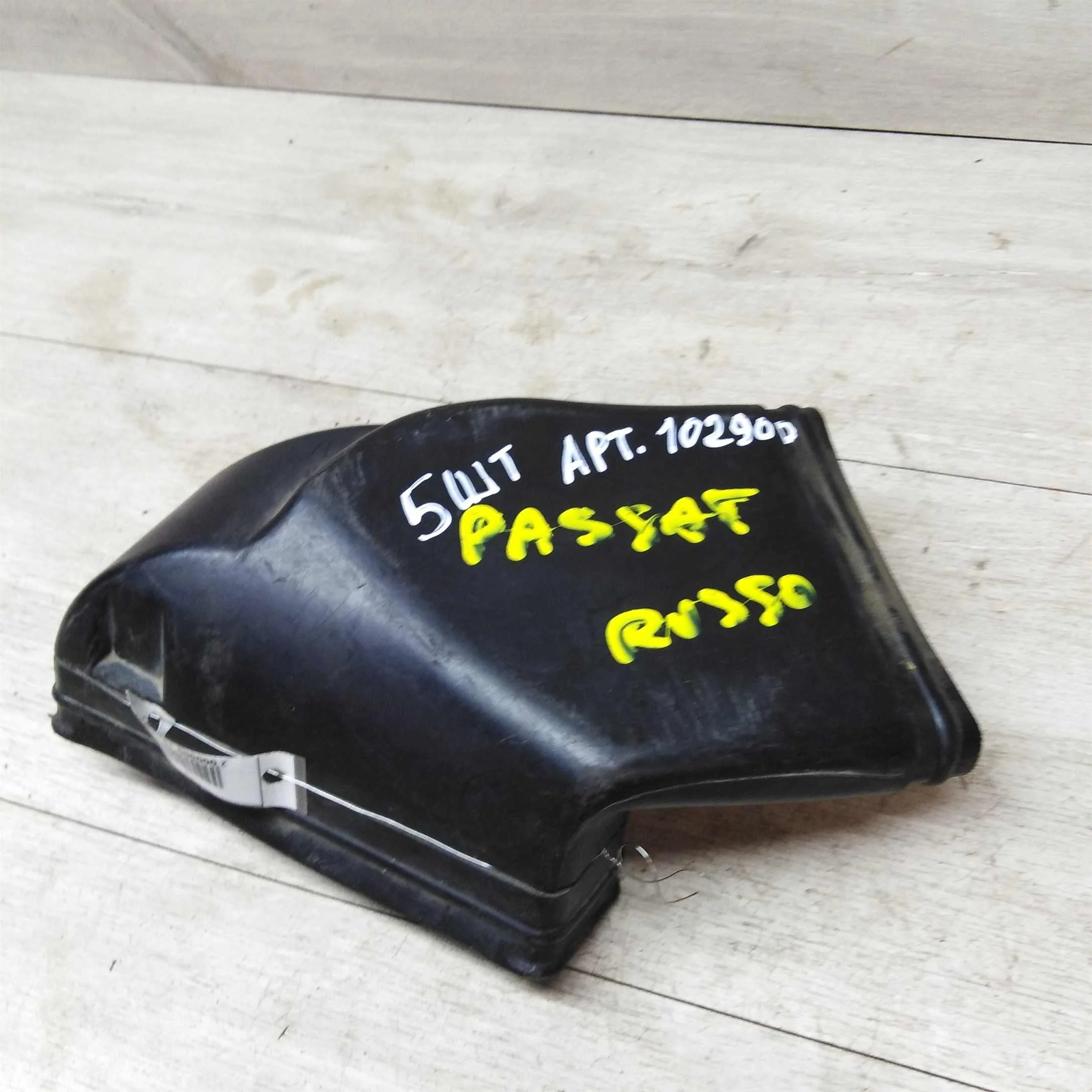 Патрубок забора воздуха Volkswagen Passat B5     (арт. 22063)