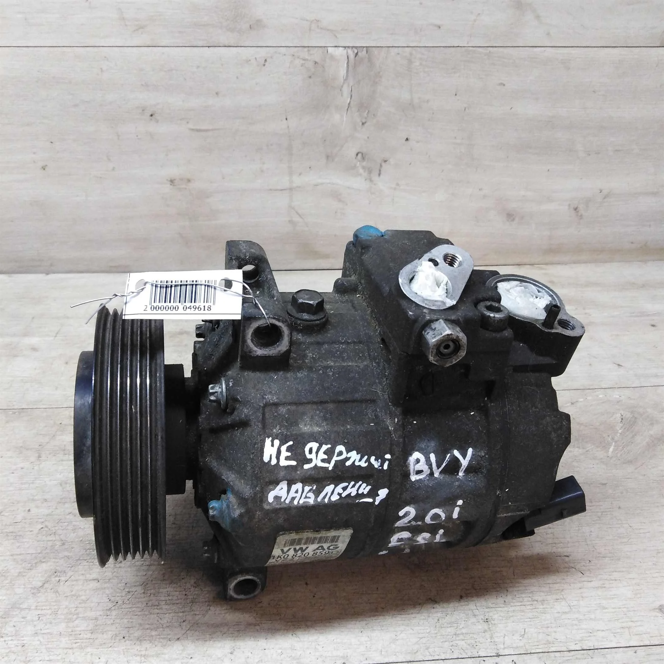 Компрессор кондиционера Volkswagen Passat B6 2.0i bvy Дефект (арт. 32205)