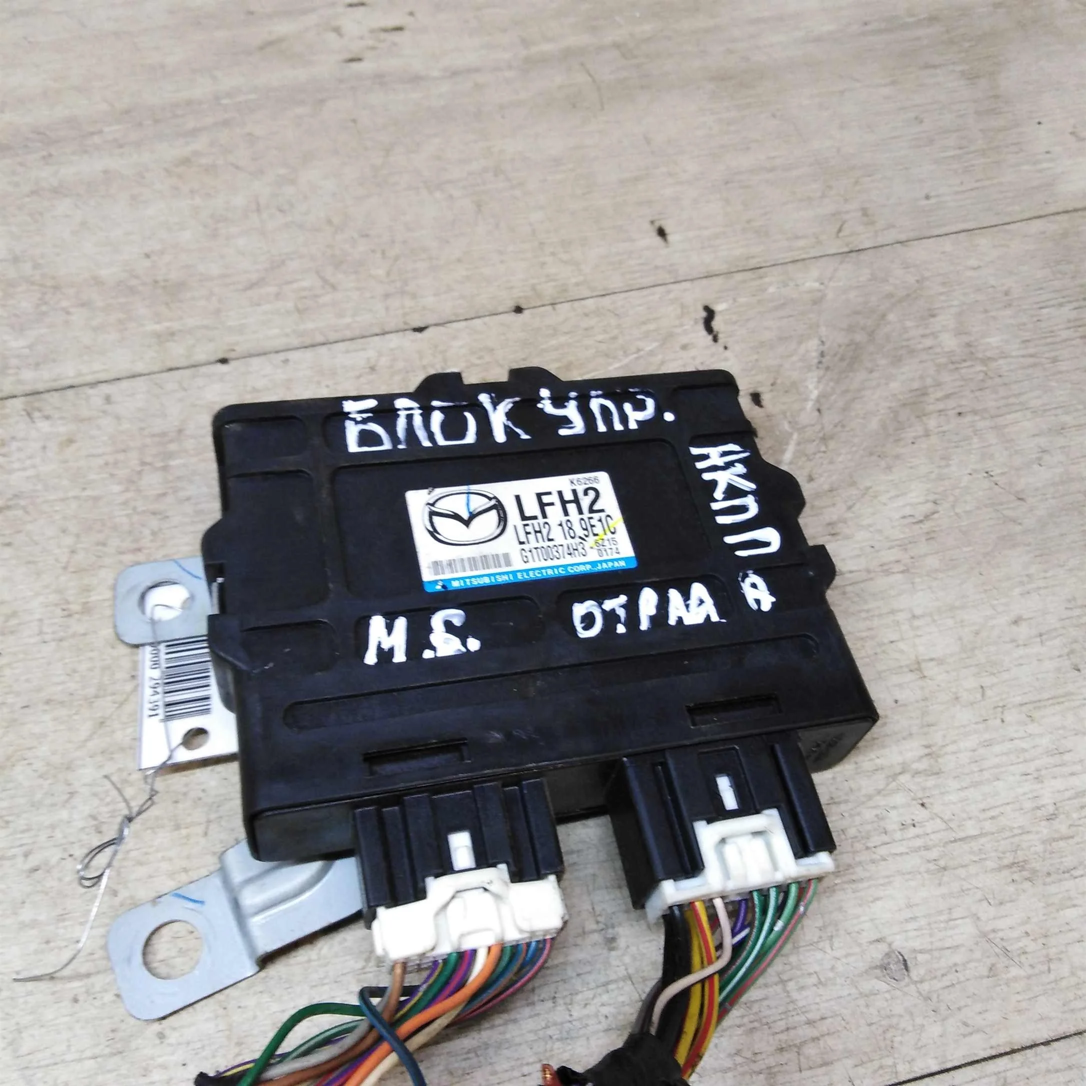 ЭБУ блок управления АКПП Mazda 6 GG 2.0i LF  (арт. 45350)