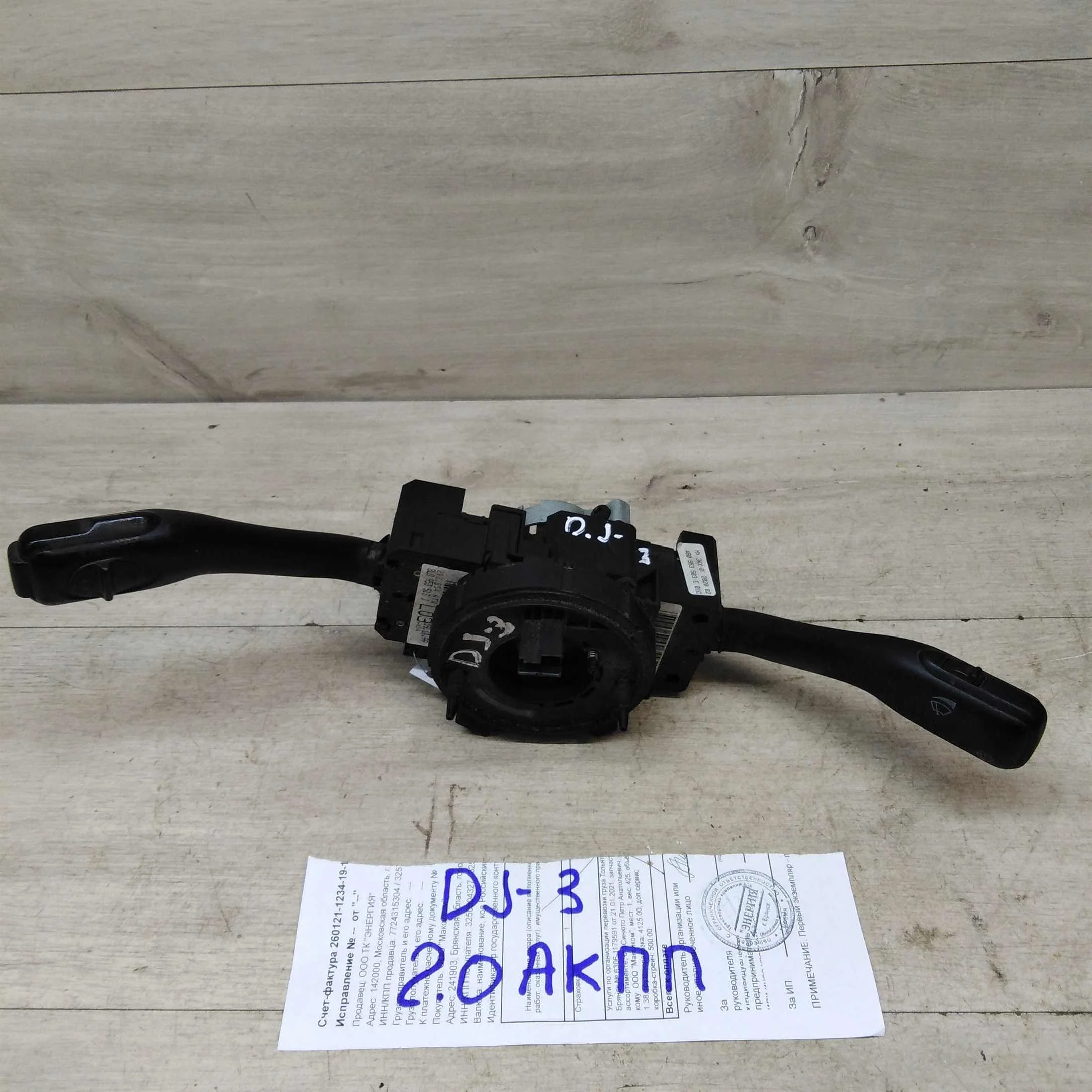 Подрулевой переключатель в сборе Volkswagen Jetta 4 Volkswagen Golf IV Volkswagen Bora (арт. 46180)