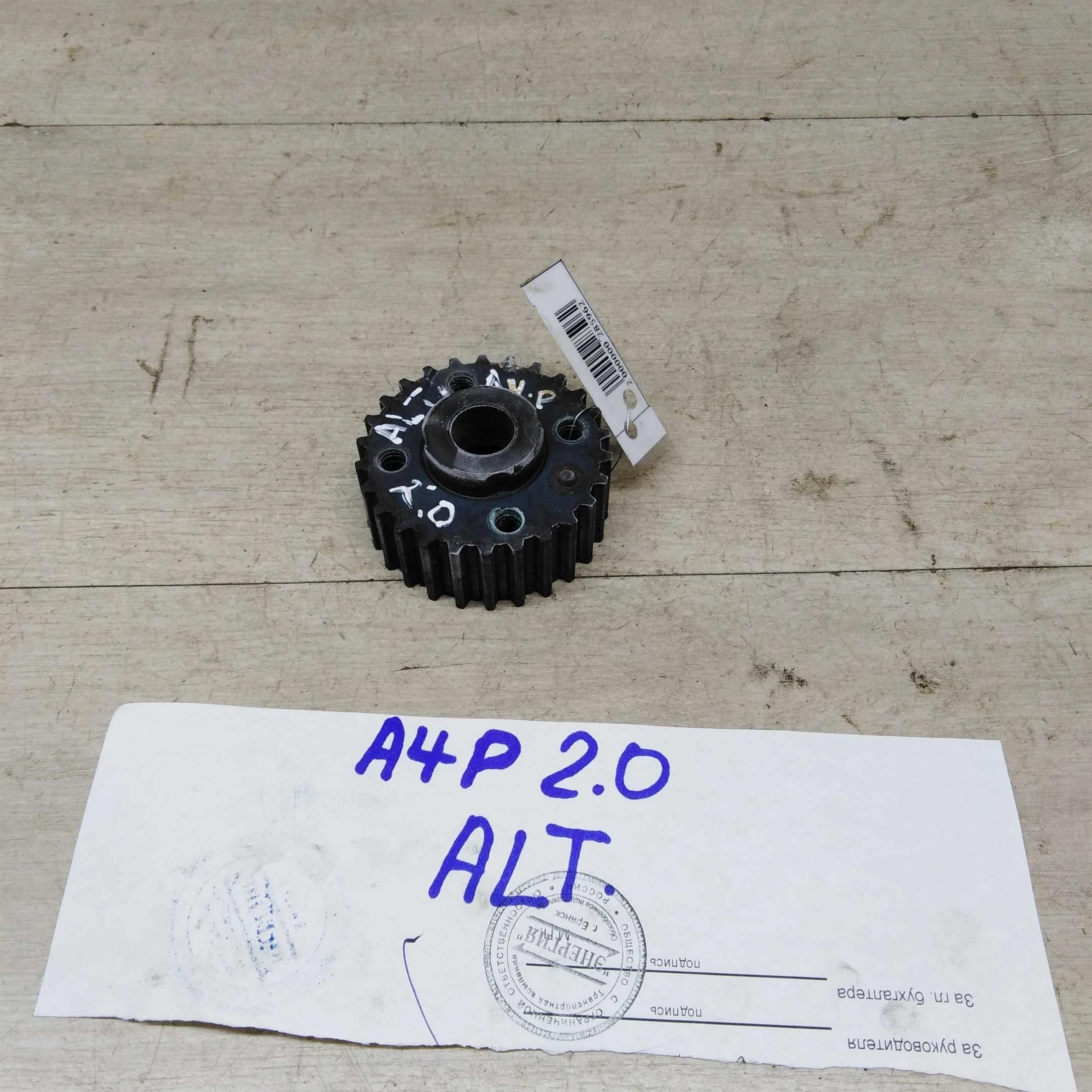 Шестерня коленвала 2.0 ALT Audi A4 B6 8E (арт. 46182)