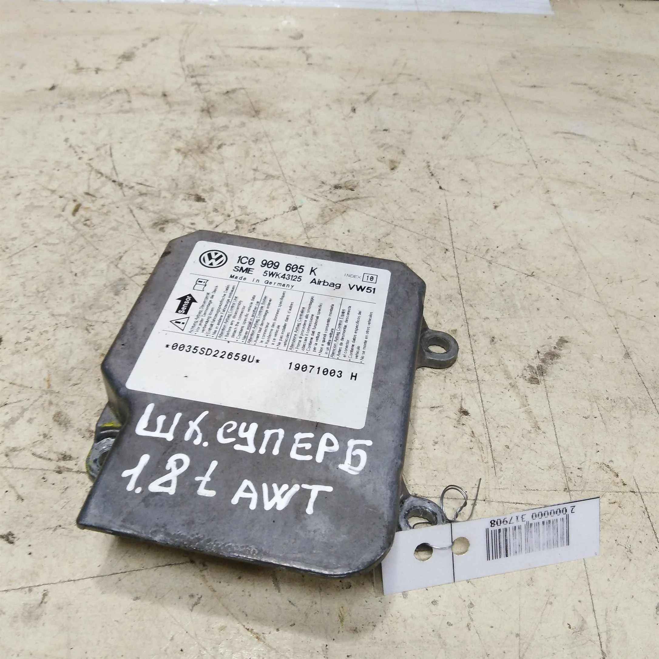 Блок управления Airbag подушками безопасности Skoda Superb I рест (арт. 48880)